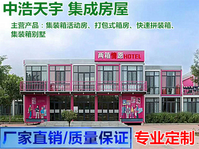 中浩天宇集成房屋 工人住宿、临时办公的集装箱房品质保障解析（高清细节图）